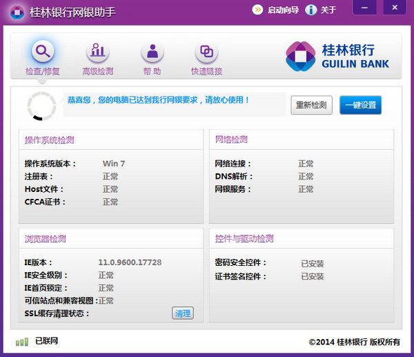 桂林银行网银助手