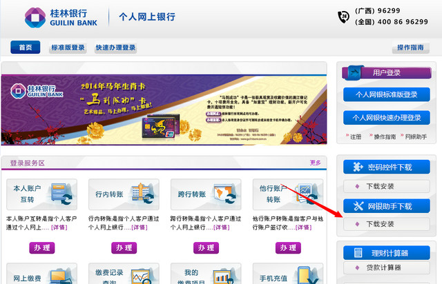 桂林银行密码安全控件 1.0.0.1