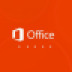office2015 9.1.0.5218 免费完整版