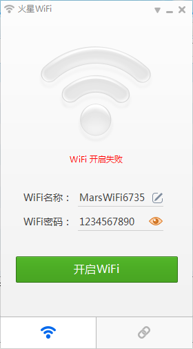 火星WiFi电脑版 4.1.01