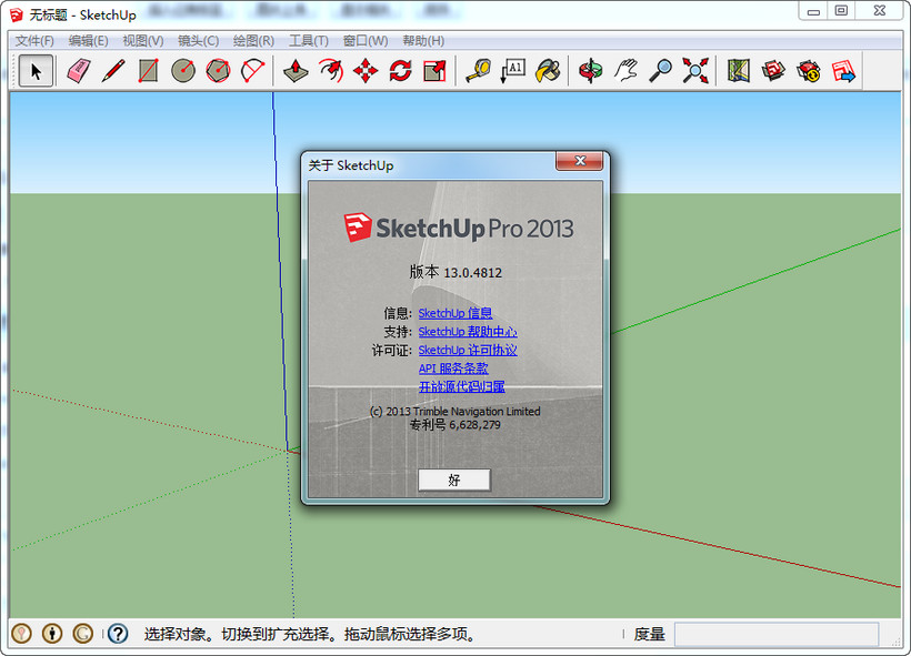 草图大师Sketchup2013永久激活版 13.0.4812