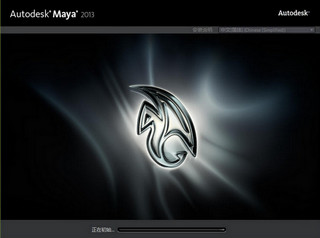 Autodesk Maya 2013 汉化版软件截图