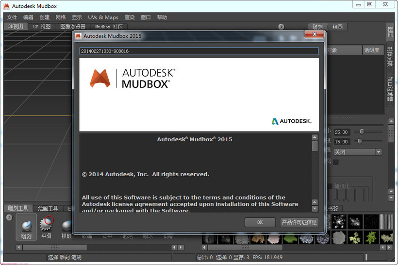 Autodesk Mudbox 2014
