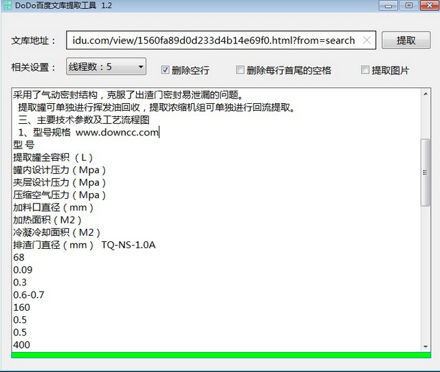 dodo百度文库提取工具