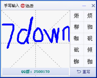 汉王手写输入法 5.54 中文绿色版软件截图