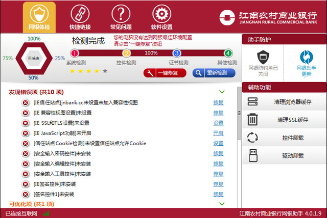 江南农村商业银行网银助手 4.0.1.9