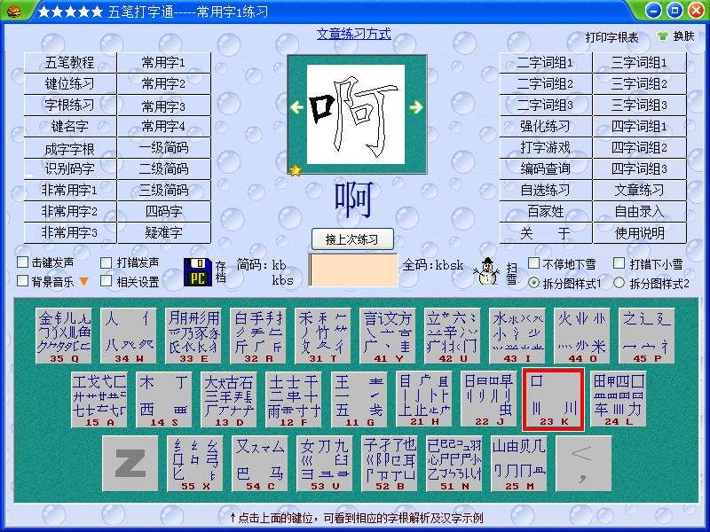 五笔打字通