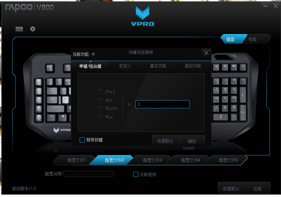 雷柏V800S RGB机械键盘驱动