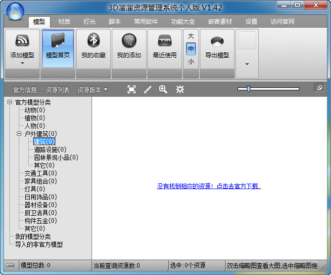 3D溜溜资源管理系统 1.42