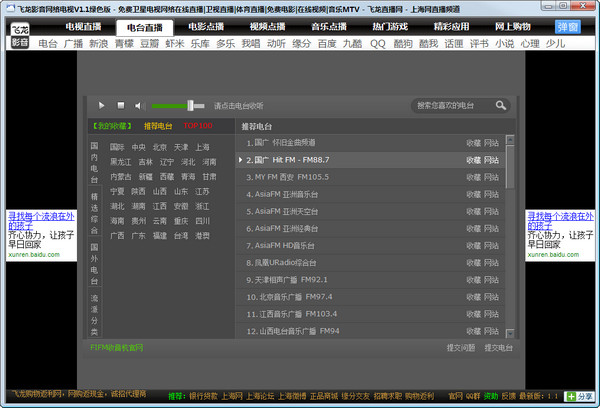 飞龙影音网络电视 1.1