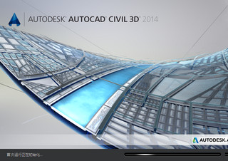 AutoCAD Civil 3D 2014中文版软件截图