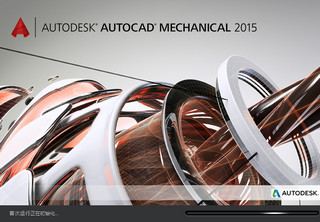 AutoCAD Mechanical 2015 32/64位 简体中文版 含序列号软件截图