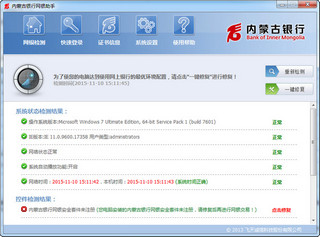 内蒙古银行网银助手 1.0软件截图