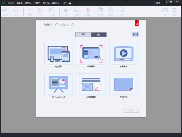 Adobe Captivate 8汉化包 最新免费版