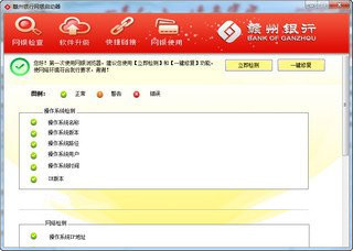 赣州银行网银助手 1.0.0.4软件截图