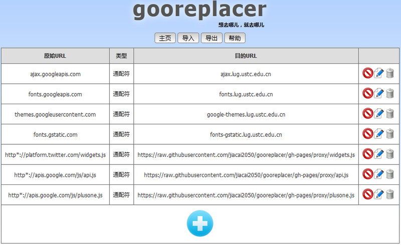 gooreplacer 0.9 免费版