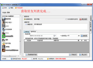 邦宁微信助手 1.2.5.1软件截图