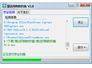 慧达网购防钓鱼软件 1.0 绿色最新版软件截图