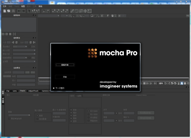 Boris Mocha Pro 4破解版 4.0.0