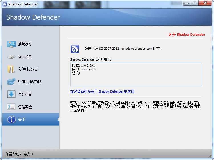 Shadow Defender影子卫士 1.4.0.672 中文版 含序列号