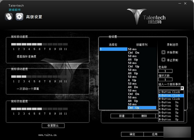 Talentech Shadow游戏鼠标驱动