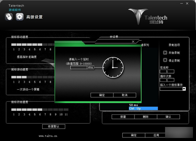 Talentech Shadow游戏鼠标驱动