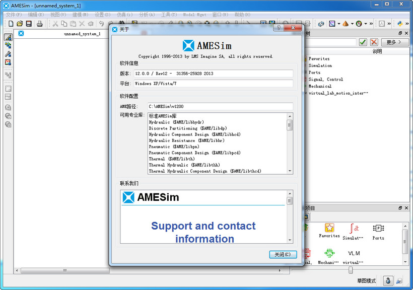 AMESim R12 32/64位 简体中文版 含序列号