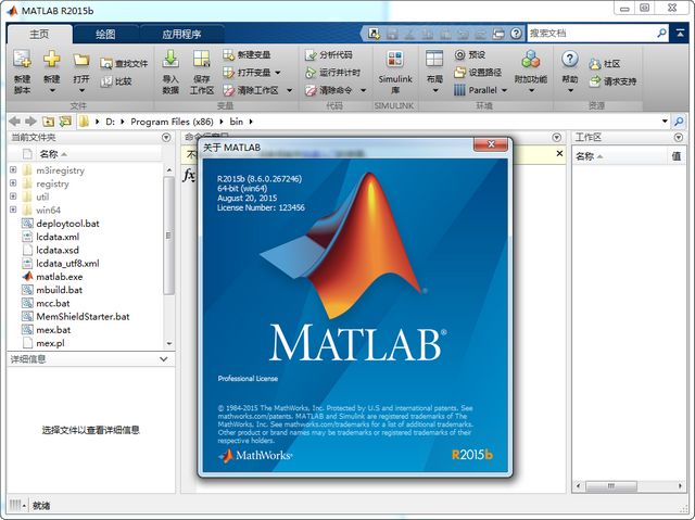 MATLAB R2015b 8.6.0 简体中文版 附安装教程