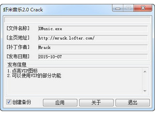 虾米音乐vip破解版 2.0 绿色版软件截图