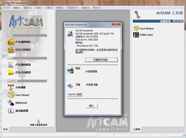 Artcam 2009 汉化中文版 含破解教程