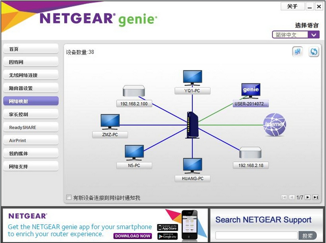NetGear Genie中文版
