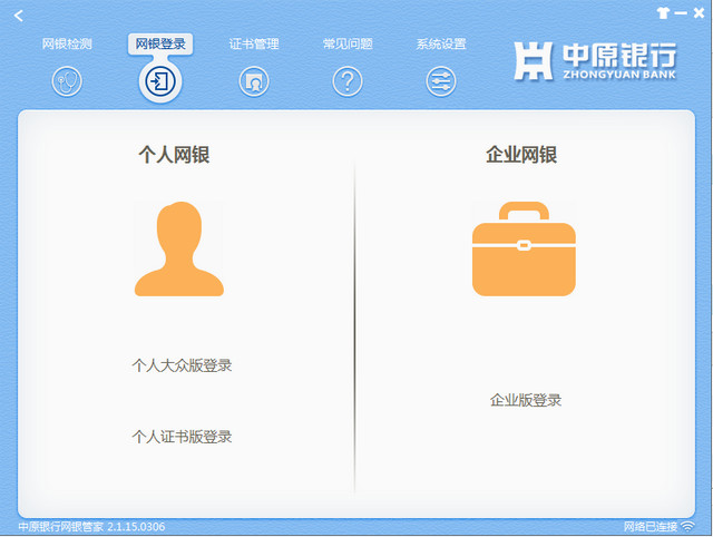 中原银行网银助手