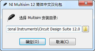 Multisim12汉化包
