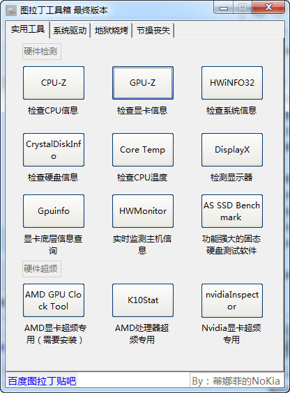 图拉丁工具箱