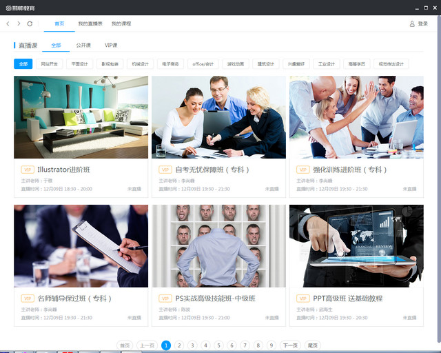 邢帅教育PC客户端