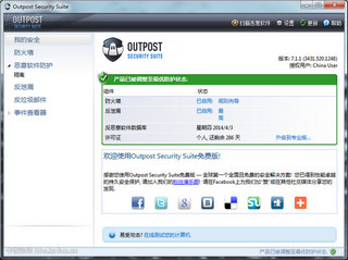 Outpost Security Suite Free中文语言包 1.0.0软件截图