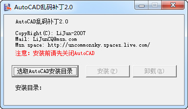 AutoCAD乱码补丁 2.0 最新完整版