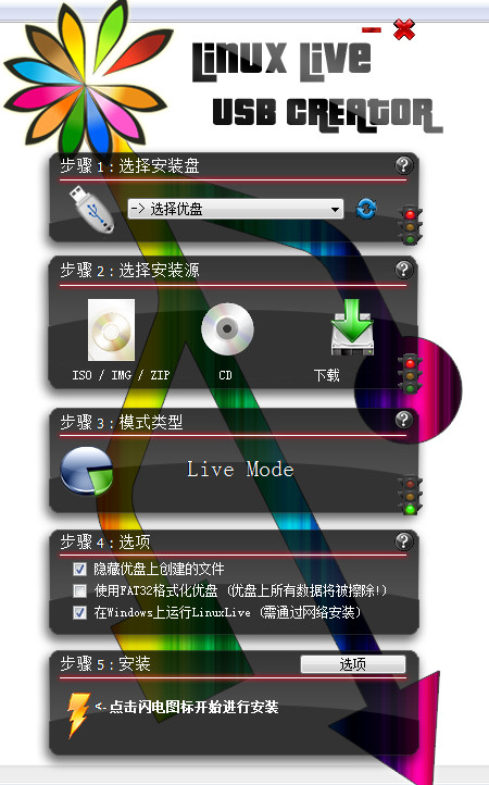 LinuxLive USB Creator 2.9.3 免费版