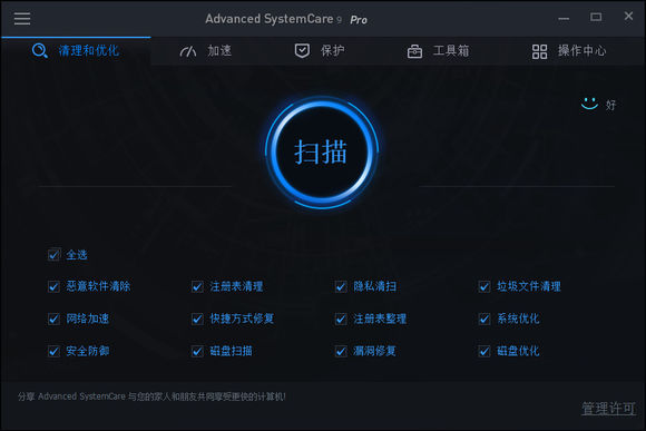 Advanced SystemCare Free 9