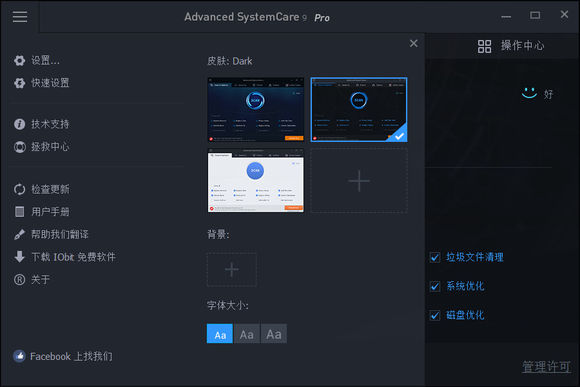 Advanced SystemCare Free 9