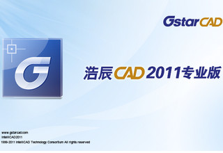 浩辰CAD2011免注册版 免费版软件截图