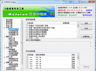 AutoRun防御者 2.37 绿色版软件截图