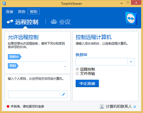 TeamViewer 10永久激活版