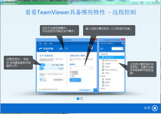 TeamViewer 10永久激活版软件截图