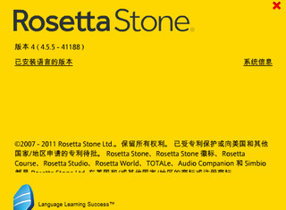 Rosetta Stone 4.5.5 汉化中文版软件截图