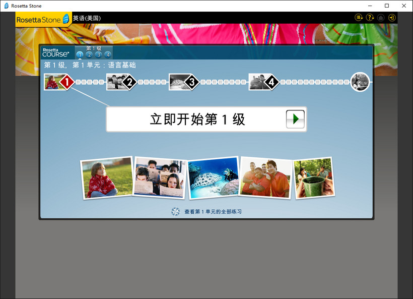 Rosetta Stone 4.5.5