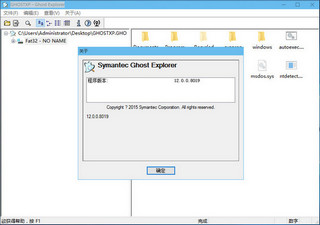 Ghost Explorer汉化版 12.0.0.8019软件截图