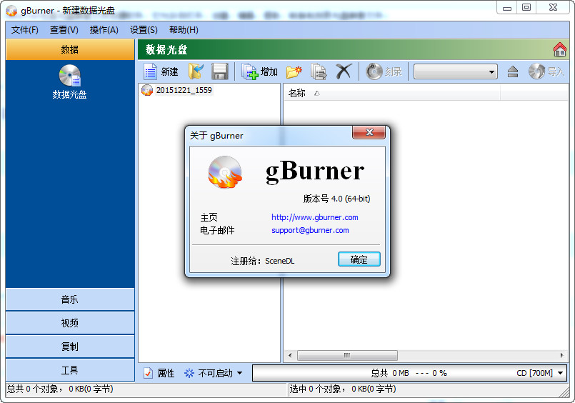 GBurner 4.8 免费版 含注册码