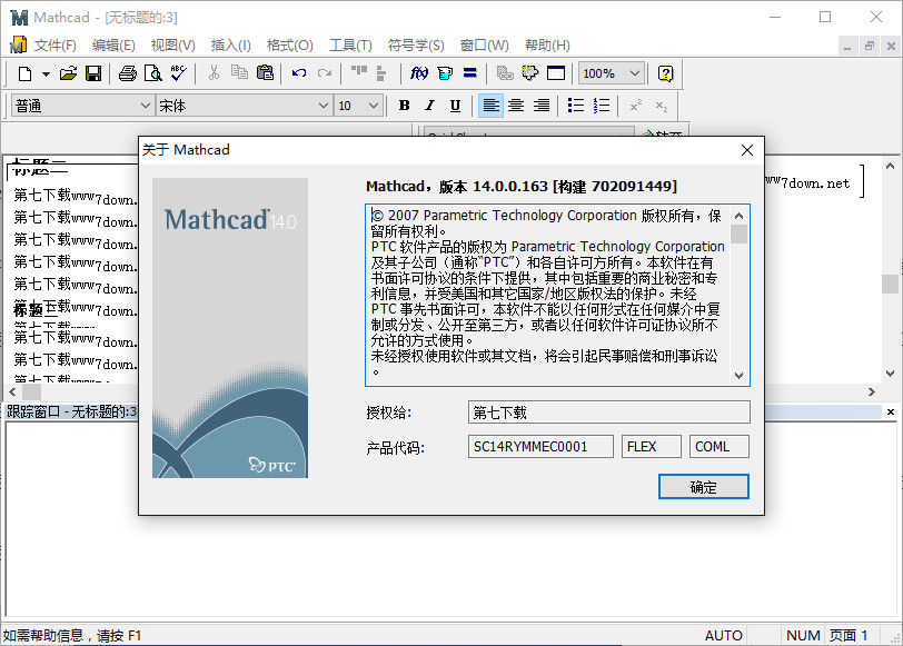 MathCAD14.0