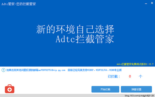 Adtc拦截管家